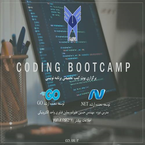 بوت کمپ برنامه نویسی