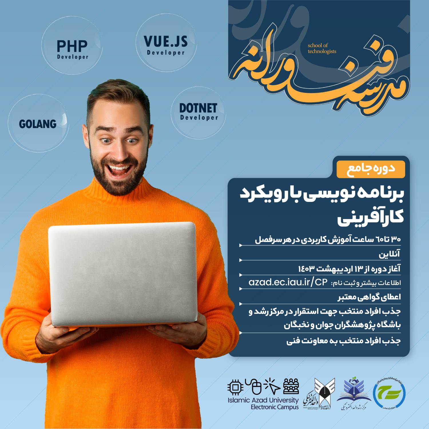 مدرسه فناورانه